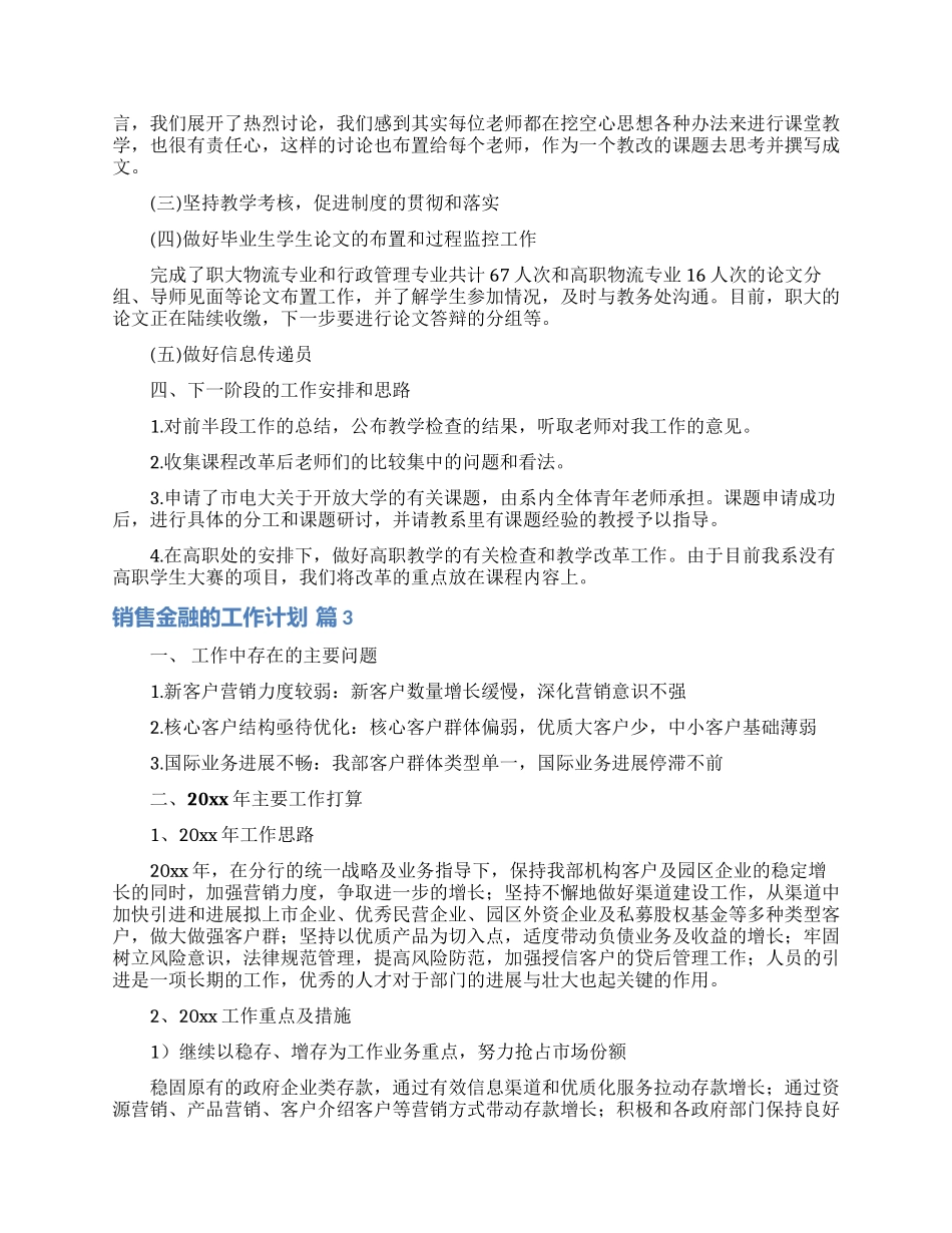 销售金融的工作计划范文集锦8篇_第3页