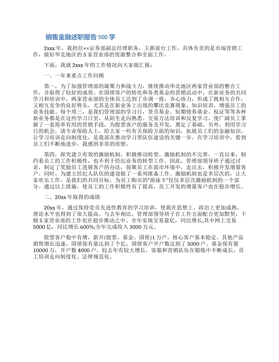 销售金融述职报告500字_第2页