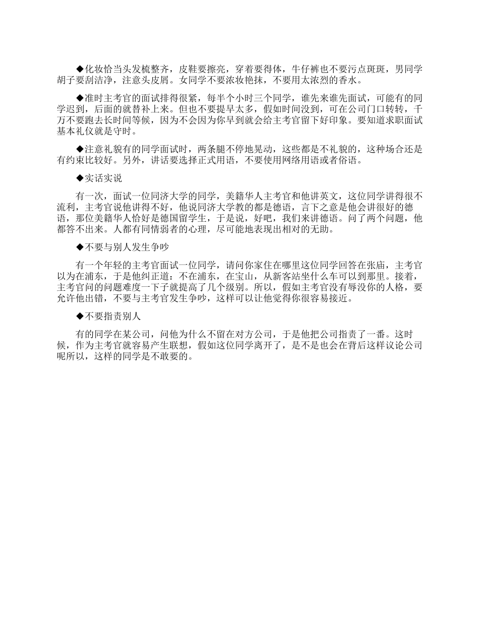 销售面试有哪些注意事项_第1页