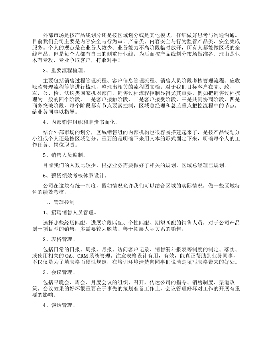 销售金融的工作计划范文集锦5篇_第2页