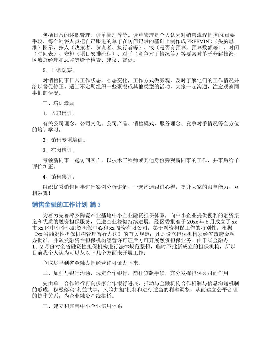 销售金融的工作计划范文集锦5篇_第3页