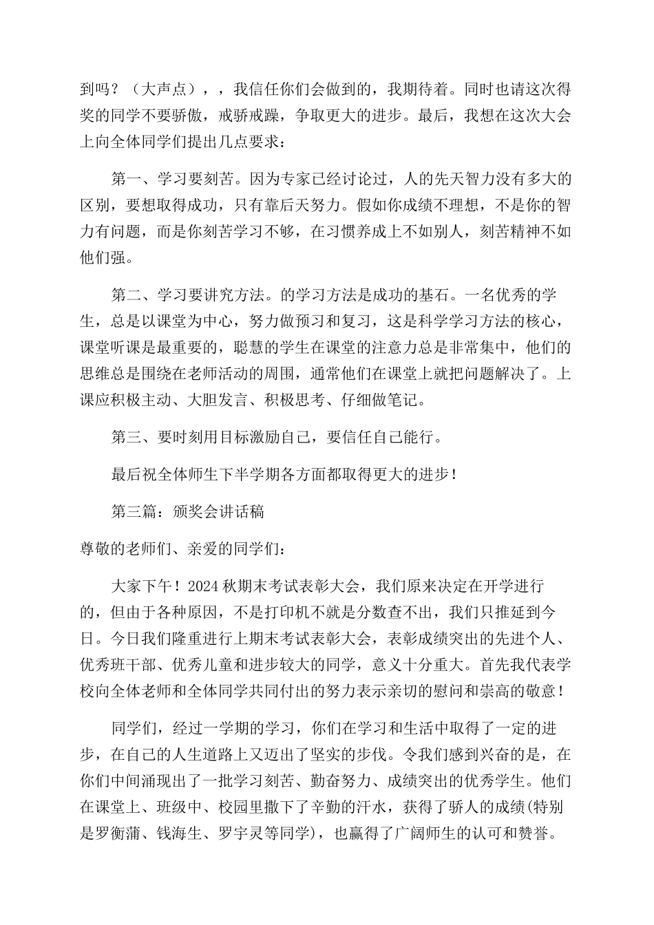 销售颁奖大会讲话稿_第3页