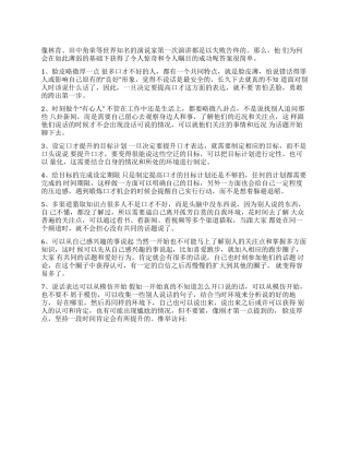 销售高手的口才训练与说话技巧