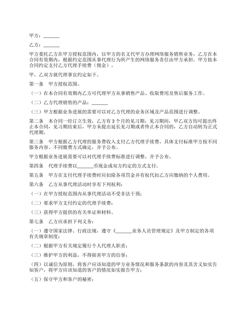 销售顾问代理合同书_第1页