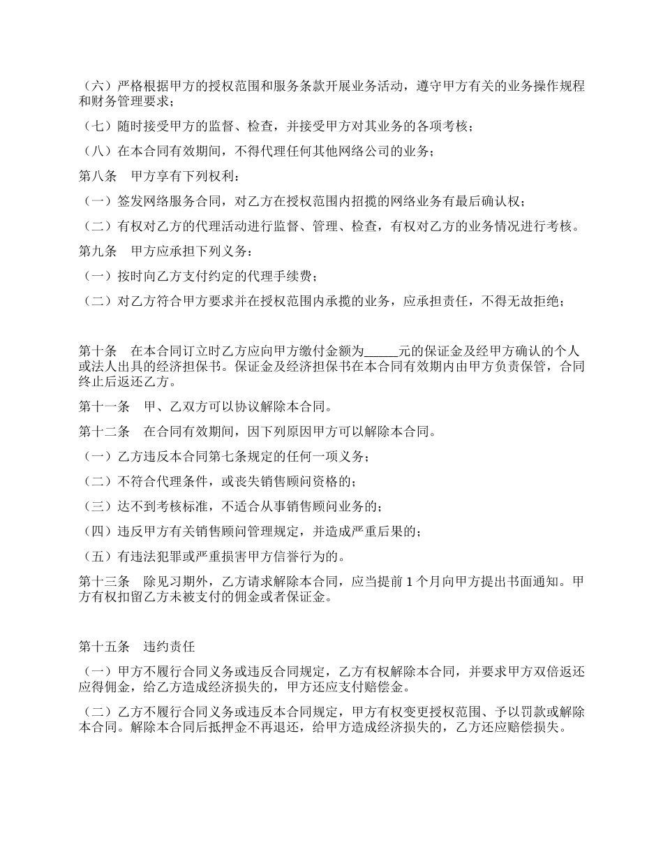 销售顾问代理合同书_第2页