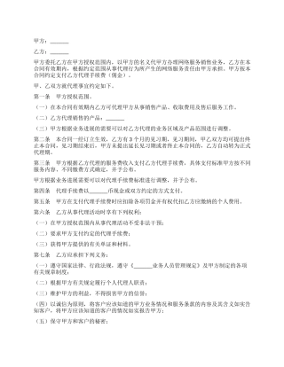 销售顾问代理合同书