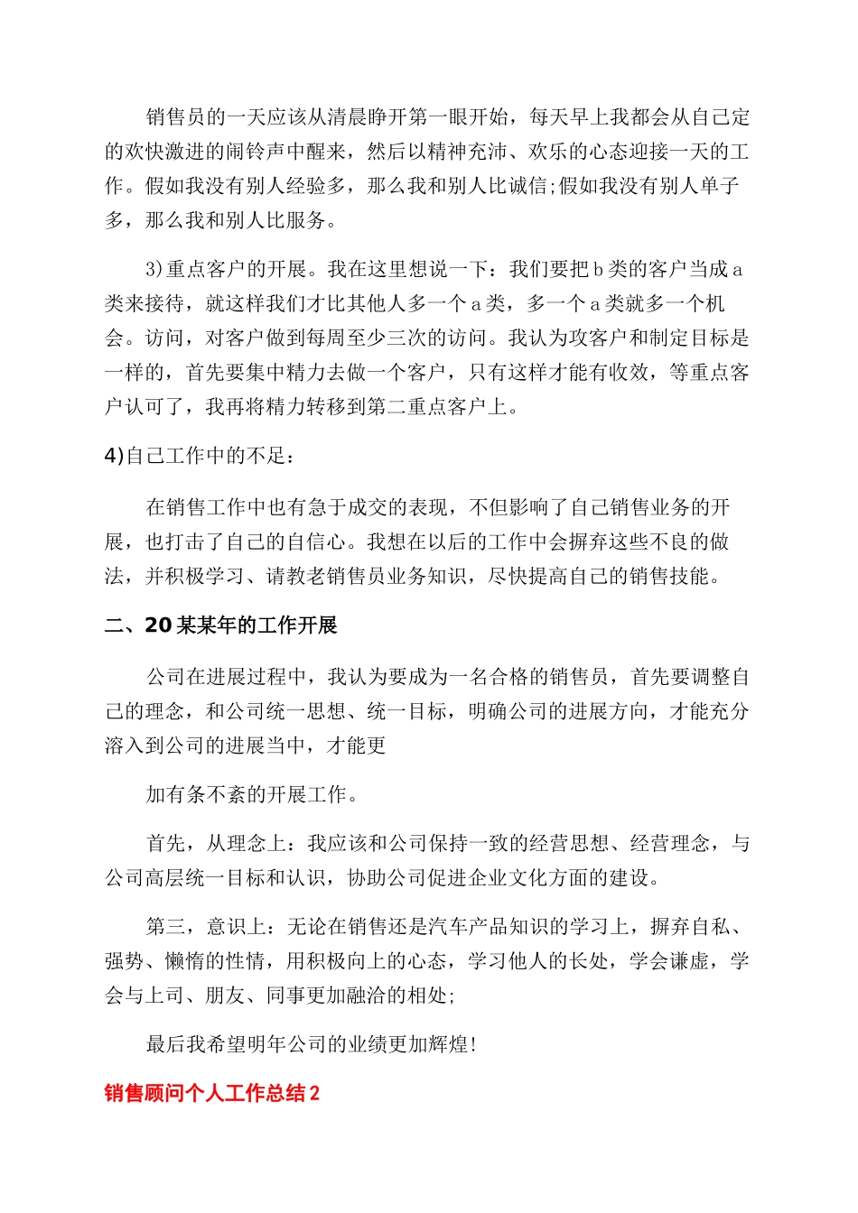 销售顾问个人工作总结范文（）_第2页
