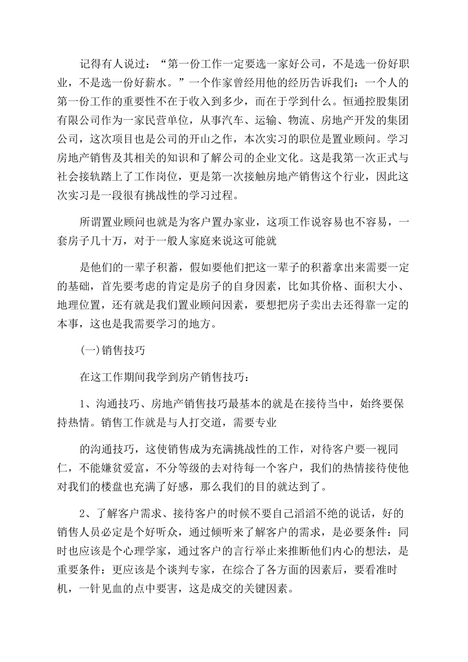 销售顾问个人工作总结范文（）_第3页