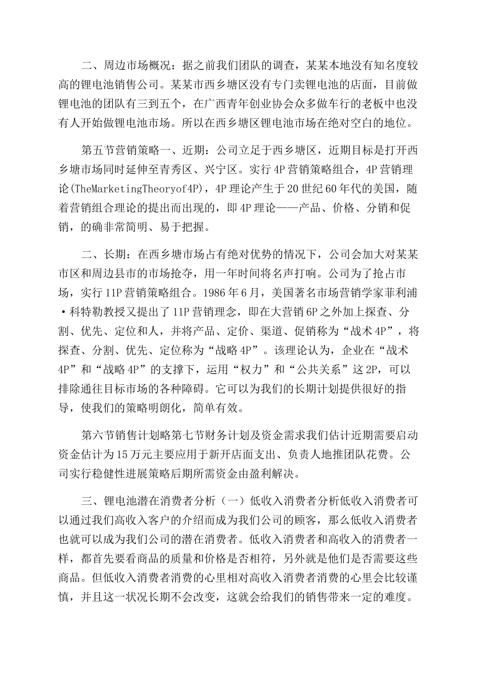 锂电池销售计划书_第2页