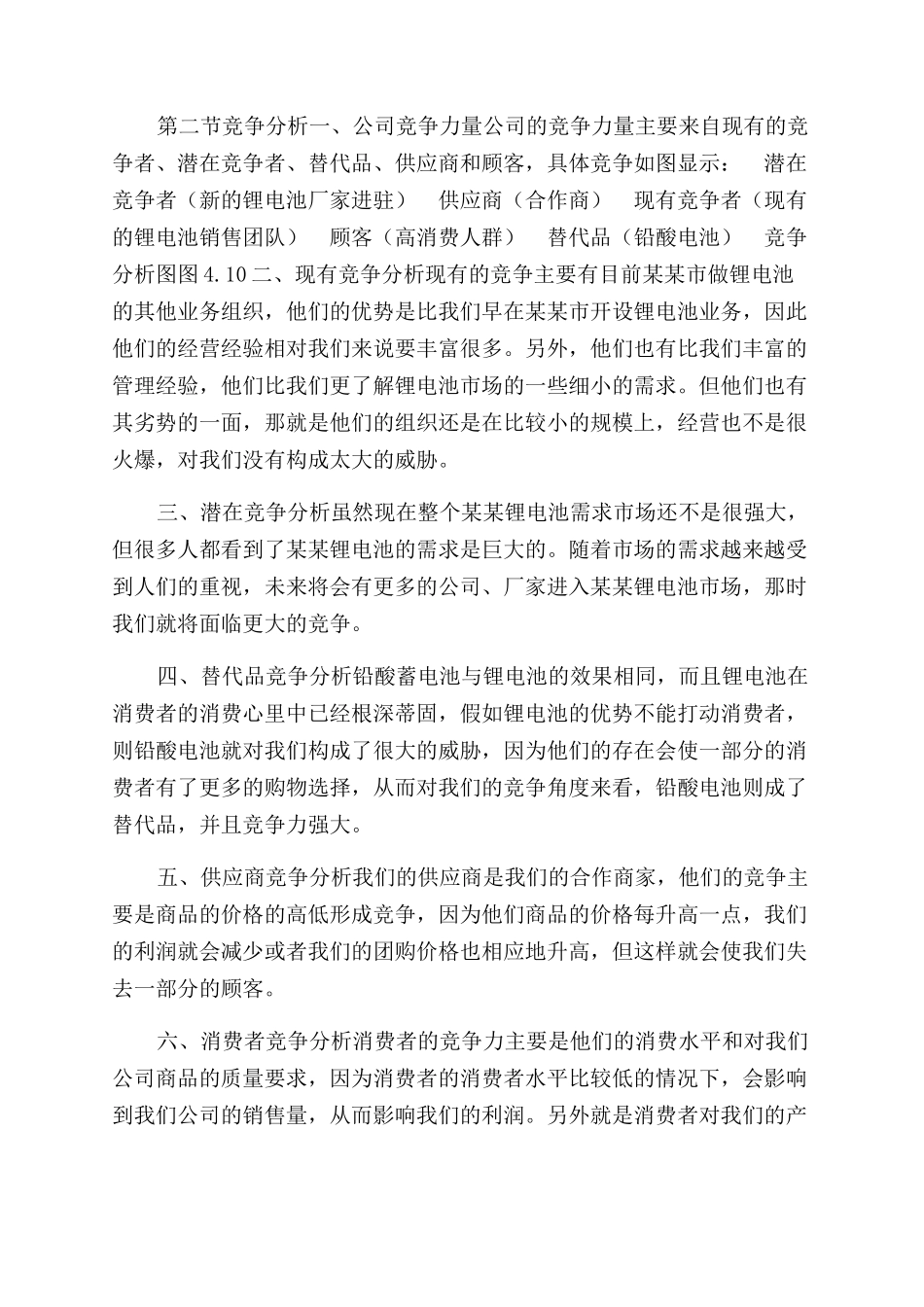 锂电池销售计划书_第3页