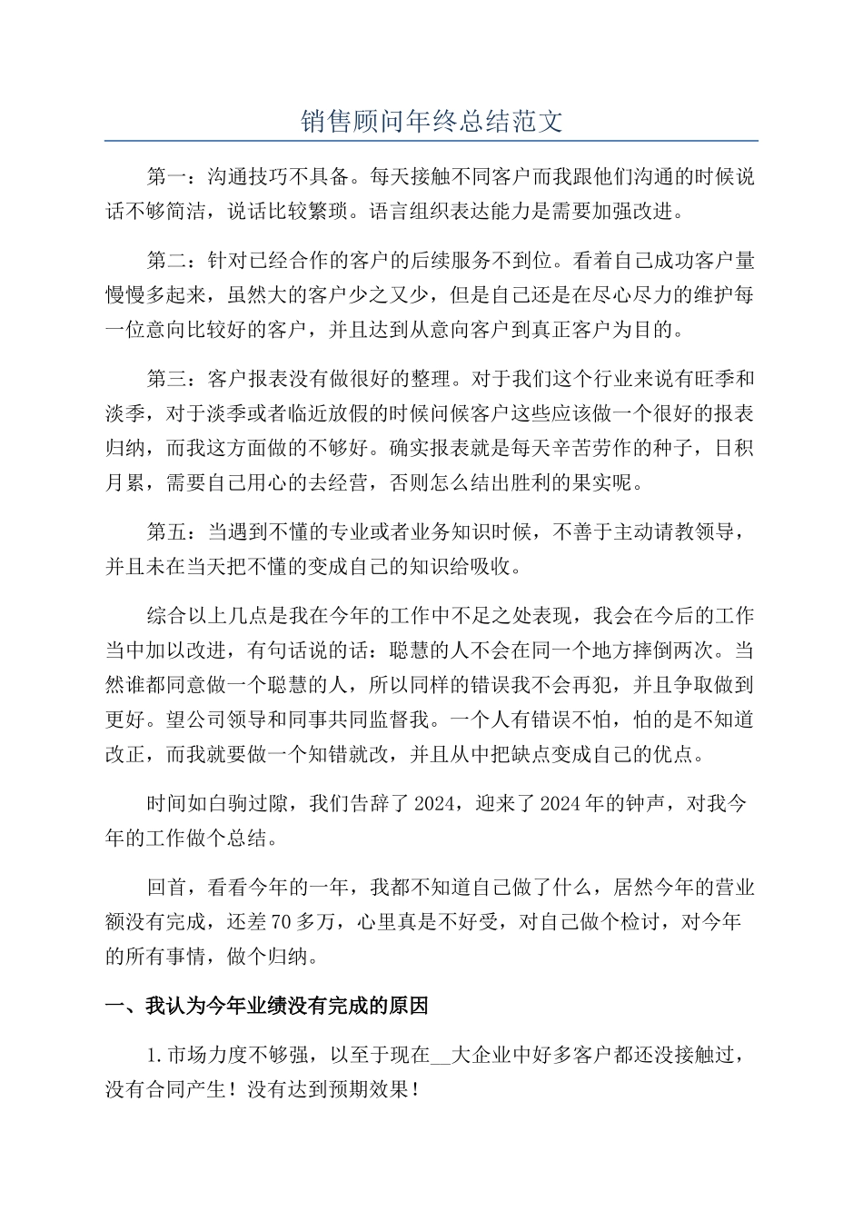 销售顾问年终总结范文_第1页