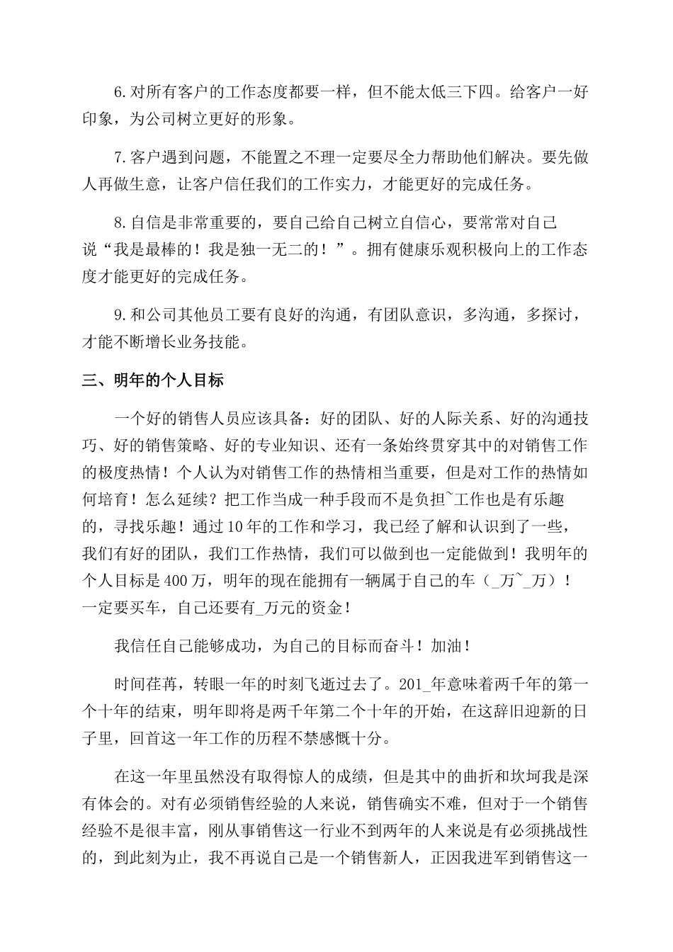 销售顾问年终总结范文_第3页