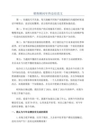 销售顾问年终总结范文