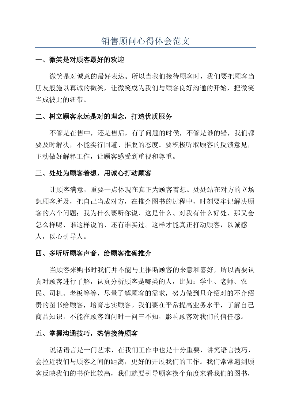 销售顾问心得体会范文_第1页