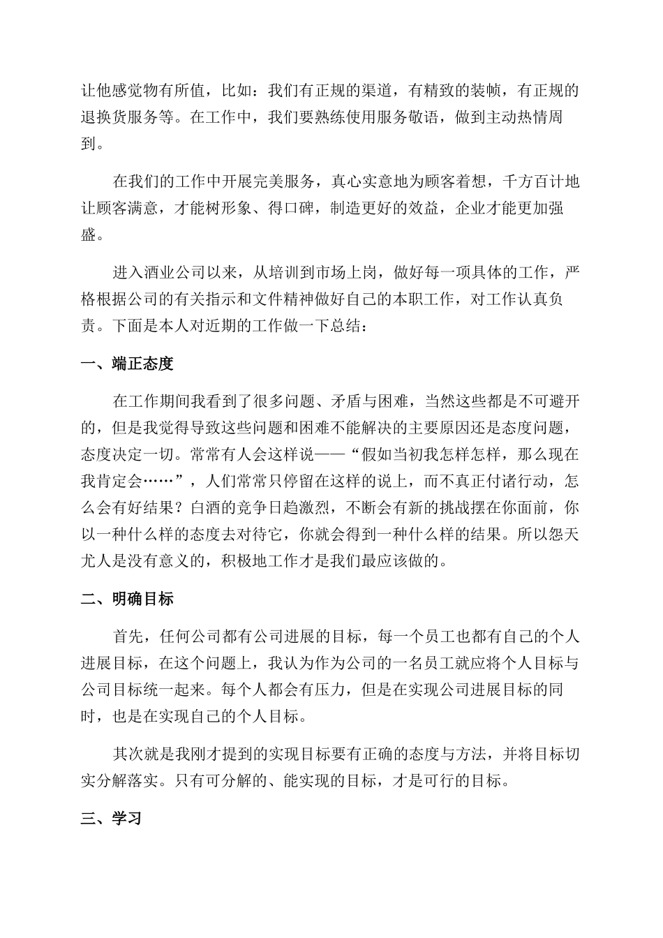 销售顾问心得体会范文_第2页