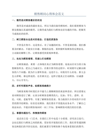 销售顾问心得体会范文