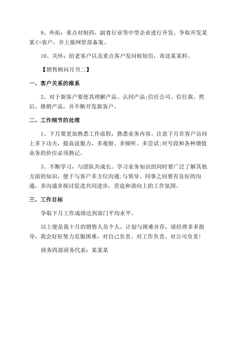 销售顾问月工作计划范文书_第2页