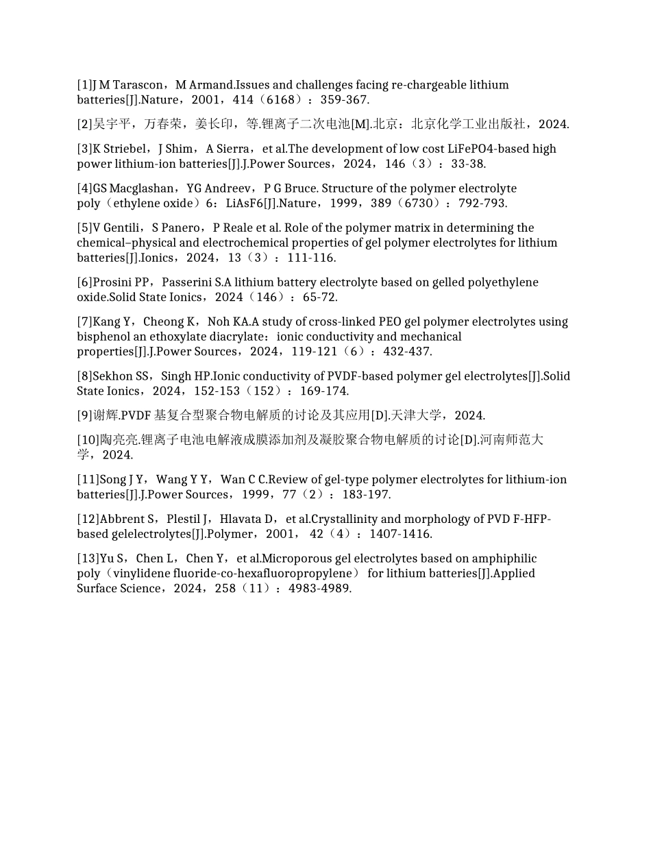 锂离子电池凝胶聚合物电解质的研究进展_第3页