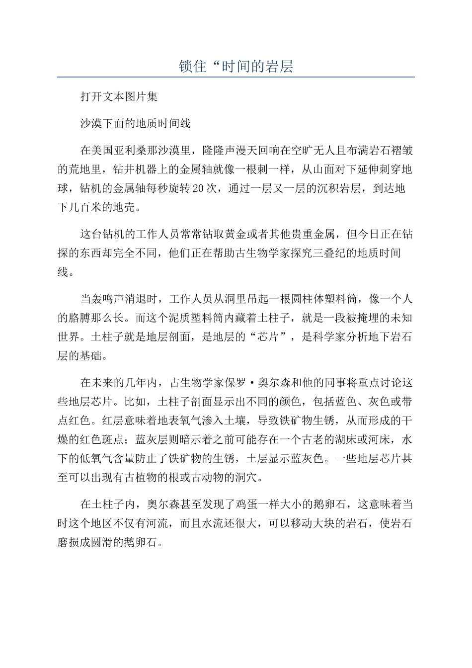 锁住“时间的岩层_第1页