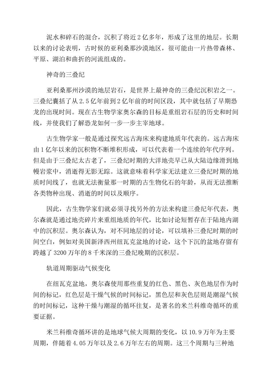 锁住“时间的岩层_第2页