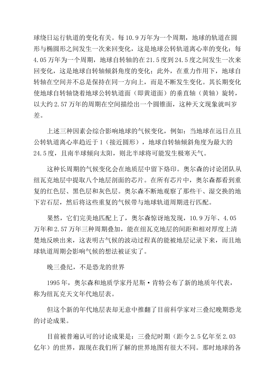 锁住“时间的岩层_第3页
