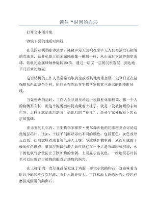 锁住“时间的岩层