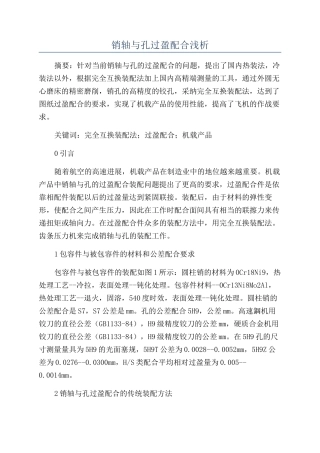 销轴与孔过盈配合浅析