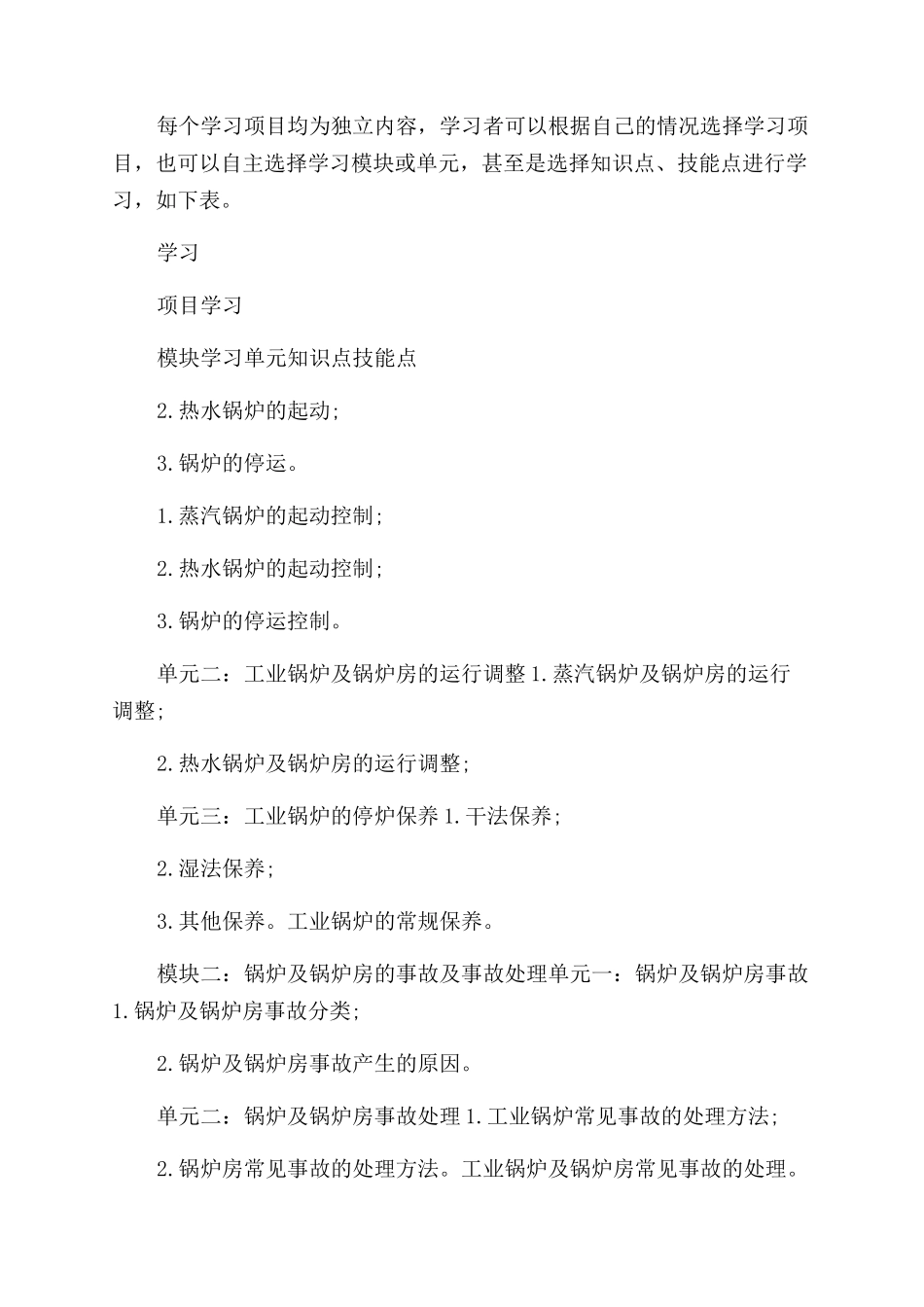 锅炉及锅炉房设备施工教学资源库建设与实践研究_第2页