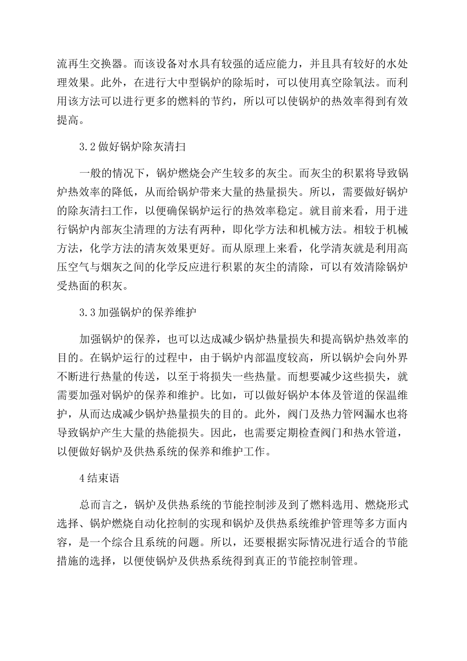 锅炉及供热系统的节能控制对策分析_第3页