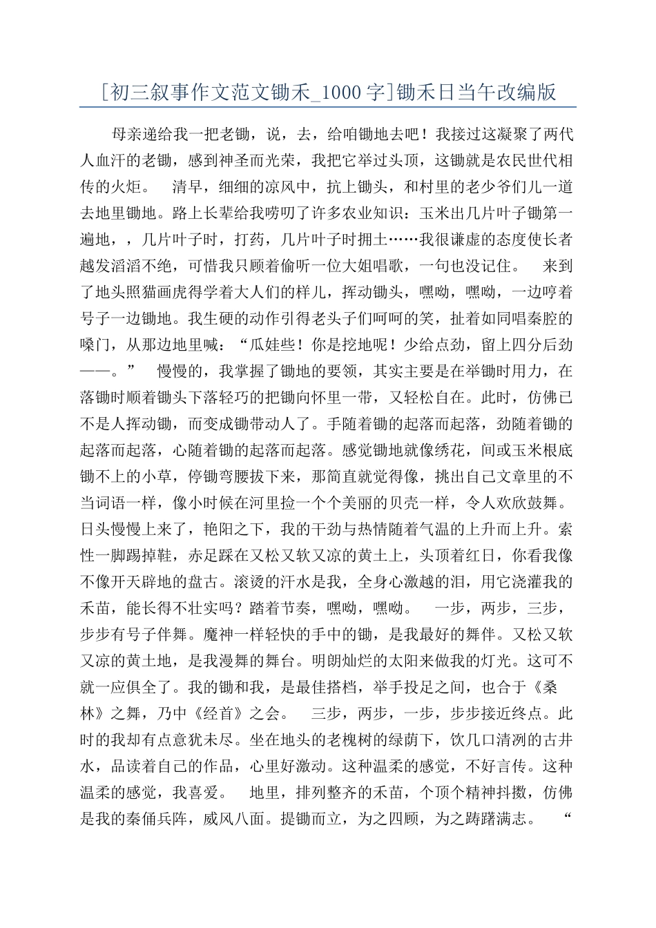 锄禾日当午改编版_第1页