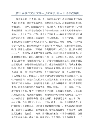 锄禾日当午改编版