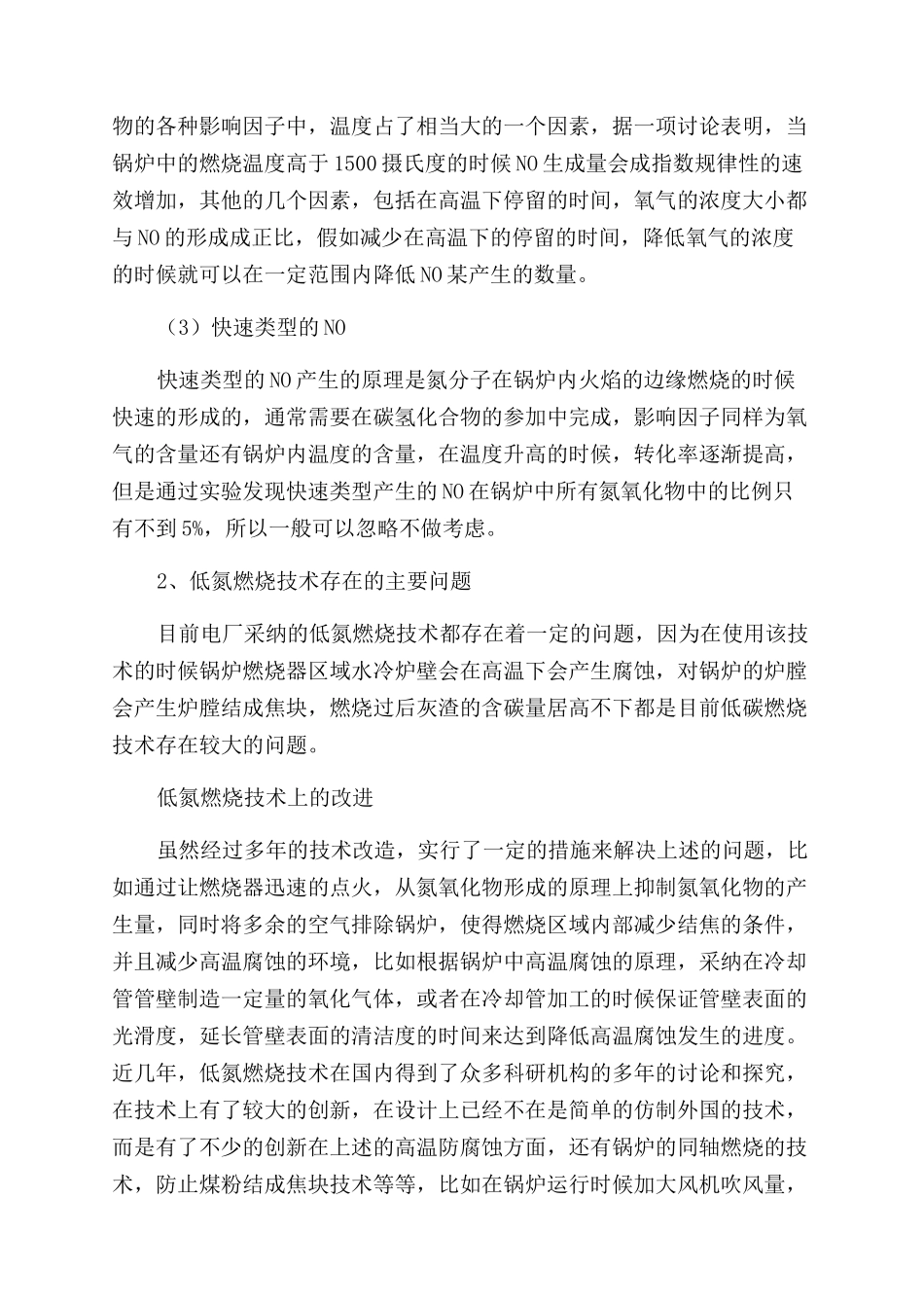 锅炉低氮燃烧技术的应用与浅析_第2页