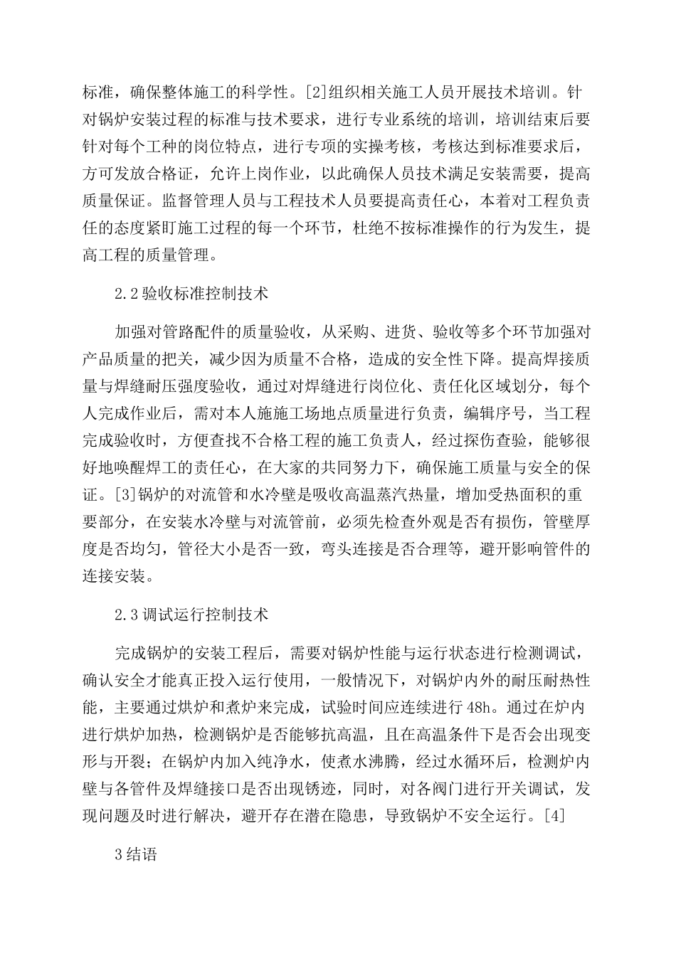 锅炉安装与调试的技术要点分析_第3页