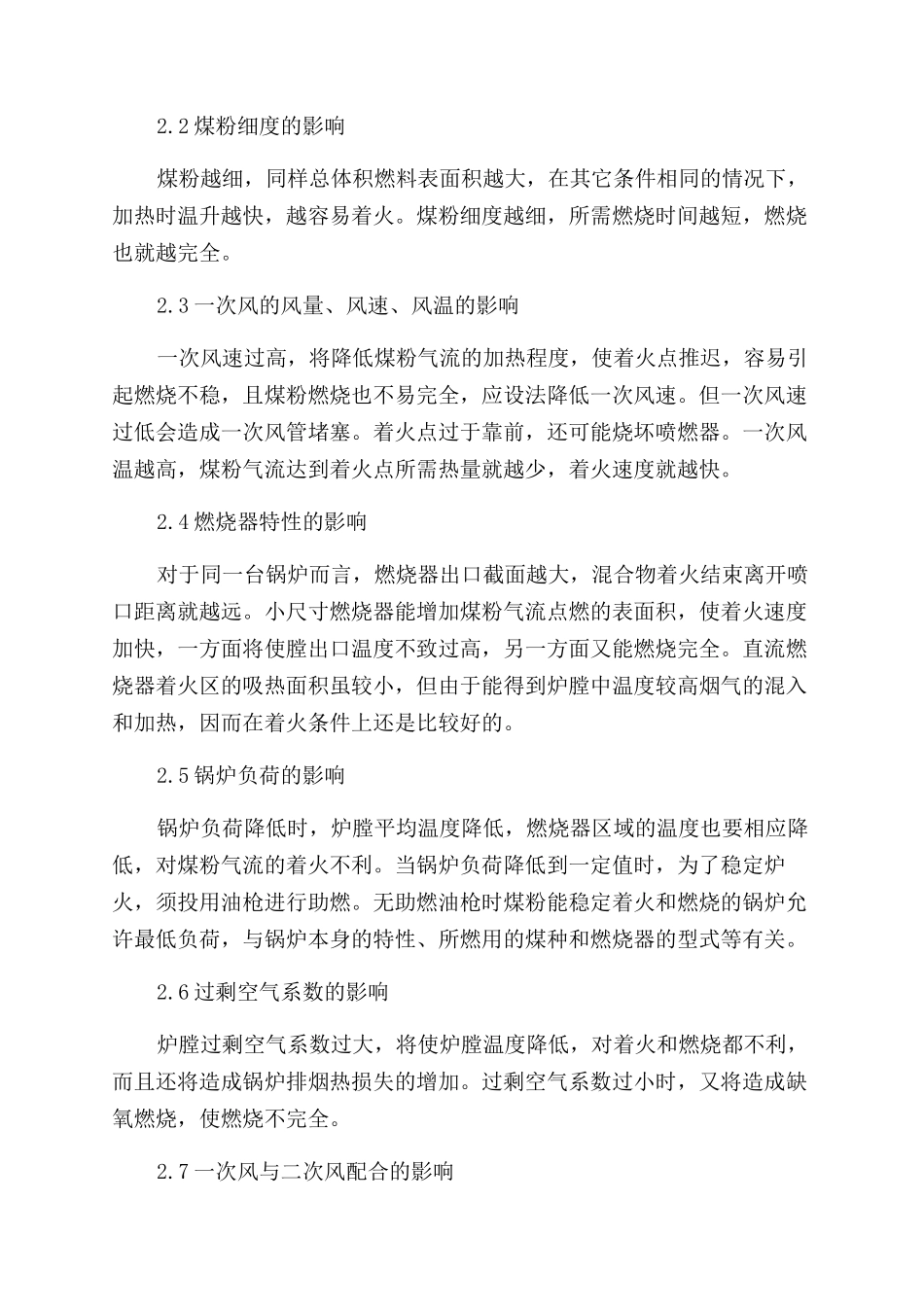 锅炉强化燃烧技术分析_第2页