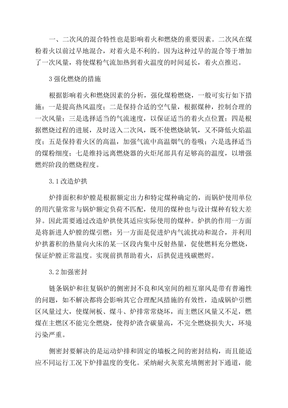 锅炉强化燃烧技术分析_第3页