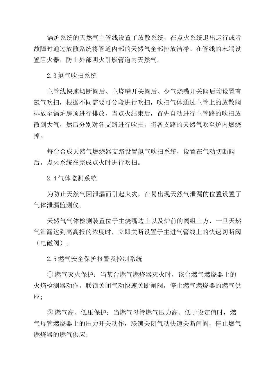 锅炉点火系统油改气应用_第2页