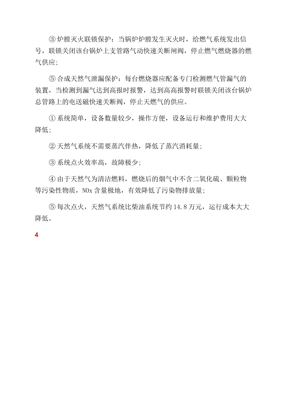 锅炉点火系统油改气应用_第3页