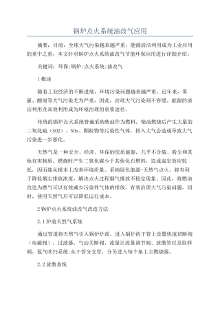 锅炉点火系统油改气应用