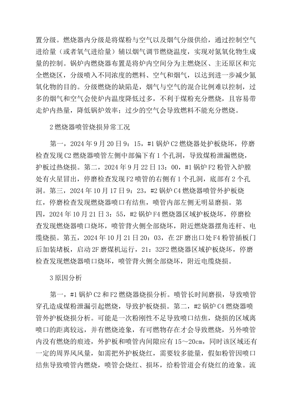 锅炉燃烧器烧损原因分析与防范措施_第2页