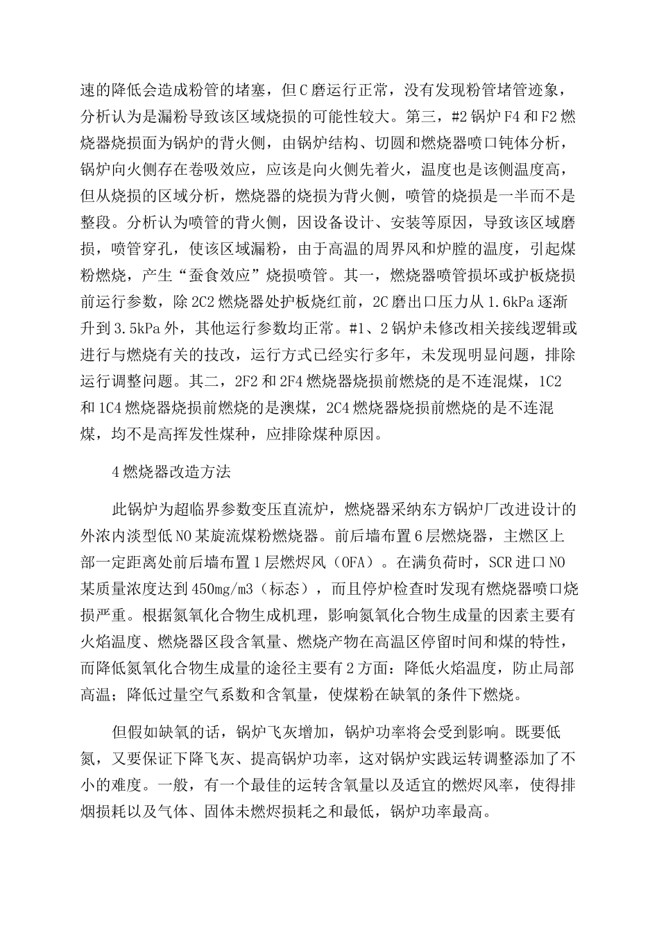 锅炉燃烧器烧损原因分析与防范措施_第3页