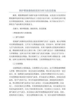 锅炉燃烧器烧损原因分析与防范措施