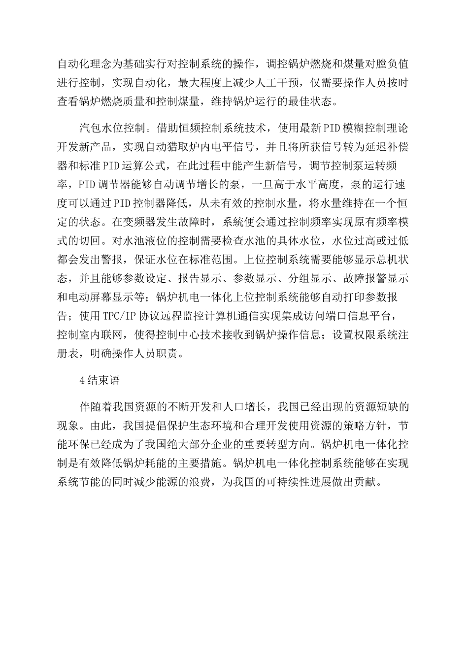 锅炉机电一体化节能控制系统初探_第3页
