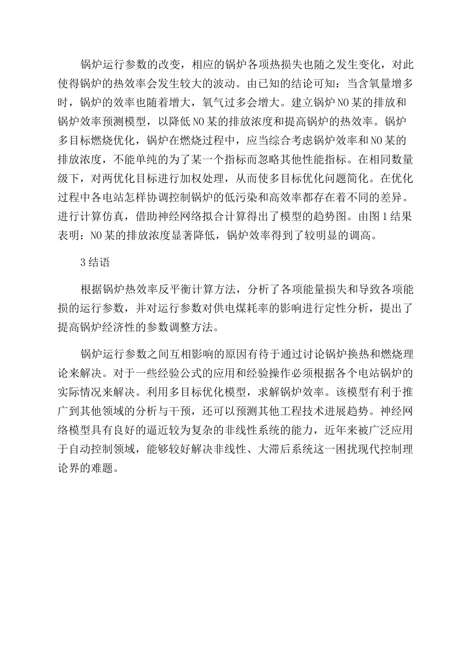 锅炉效率视角下运行参数的分析与探讨_第2页