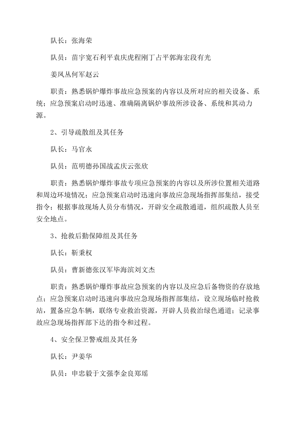 锅炉爆炸事故演练方案范文_第2页