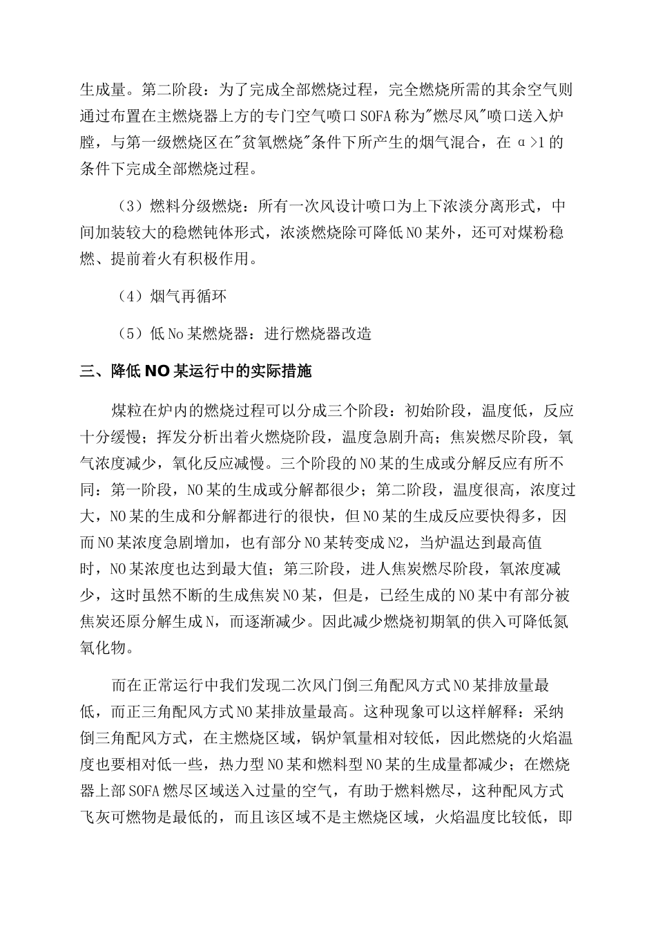 锅炉运行中降低氮氧化物的措施_第2页