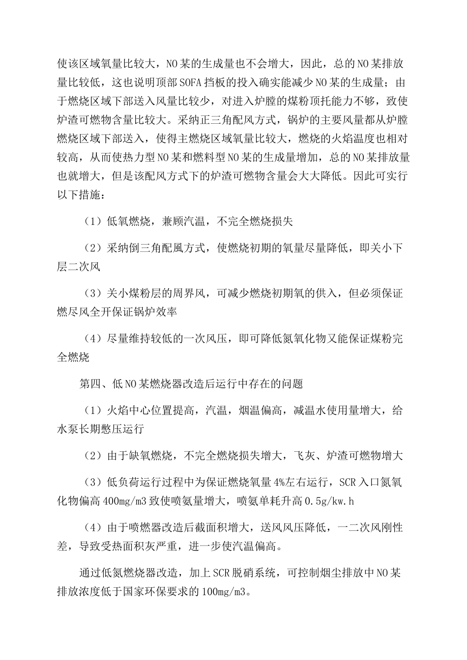 锅炉运行中降低氮氧化物的措施_第3页