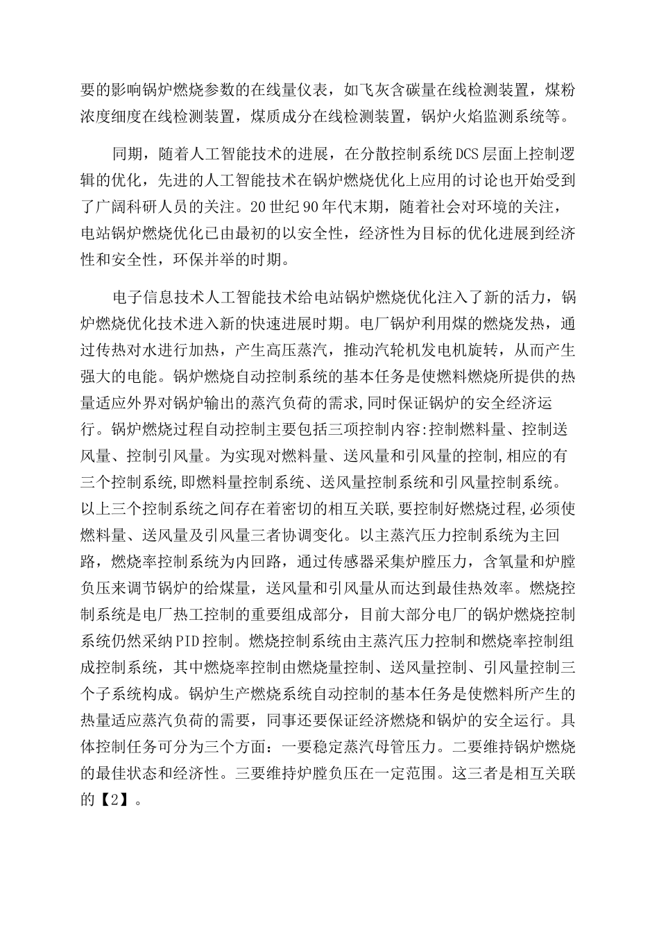 锅炉燃烧过程控制系统设计毕业设计_第3页