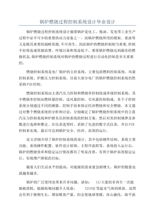 锅炉燃烧过程控制系统设计毕业设计