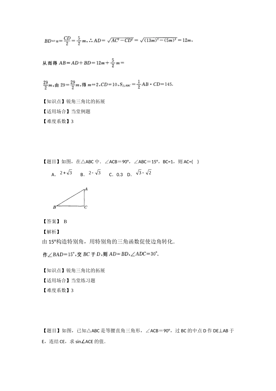 锐角三角比的拓展(1)_第2页