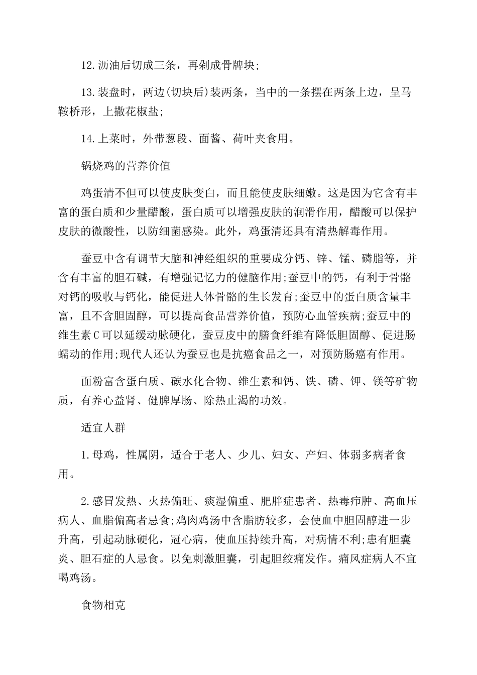 锅烧鸡怎么做才好吃_第2页